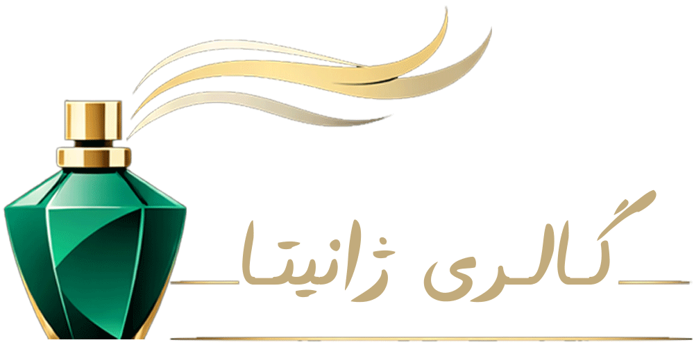 گالری ژانیتا فروشگاه تخصصی ادکلن های مینی